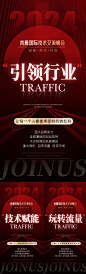 美业招商活动海报-设计素材-shejisc.cn