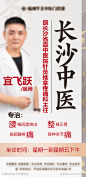中医专家项目海报_源文件下载_PSD格式_1000X2064像素-高端,坐诊,疼痛-作品编号:2023021009464072-志设-zs9.com