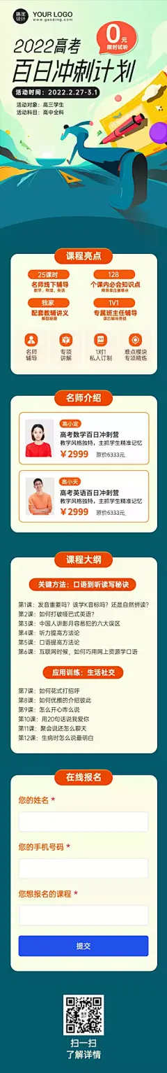 H5长页高考倒计时100天课程招生