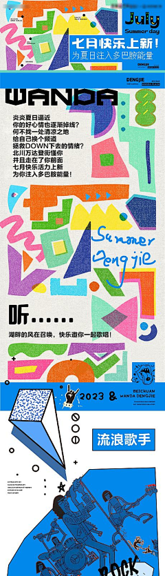 谭齐官采集到夏日类【源文件design006.com】