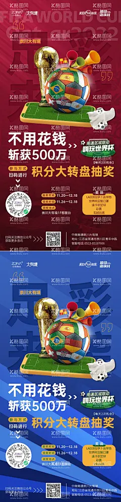 2022年世界杯活动海报  - 源文件下载【酷图网】海报,商业,2022年,世界杯,足球,积分,抽奖,活动,