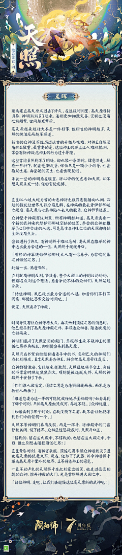 陈亚亚采集到阴阳师