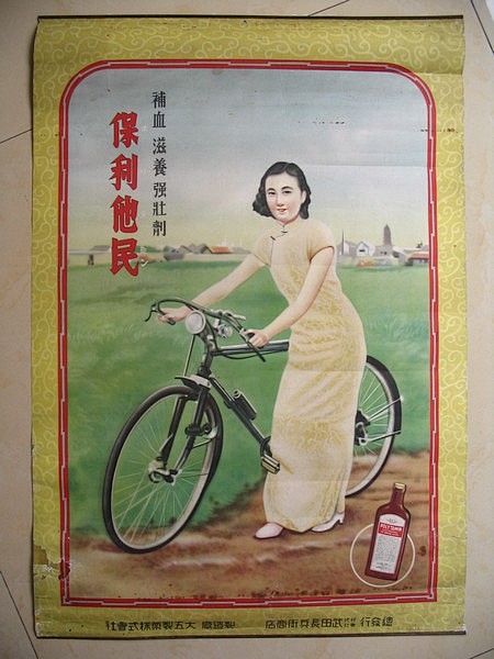 民国海报上的香艳美女 丰腴肉感展现旧上海...