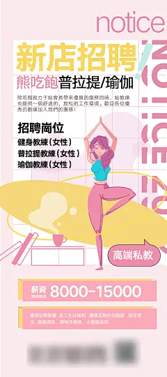 瑜伽私教海报-源文件-采灵感-cailinggan.com