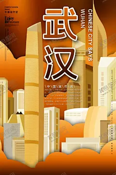 城市插画 【酷图网】插画,武汉,武汉剪影,武汉素材,武汉插画,武汉海报,武汉建筑,武汉标志建筑,湖北武汉,武汉印象,武汉市,武汉城市,武汉城市建筑,武汉城市剪影,湖北建筑,黄鹤楼,武汉天际线,武汉CBD,武汉地标建筑,武汉建筑剪影,印象武汉,印象湖北,魅力武汉,武汉地标,湖北文化