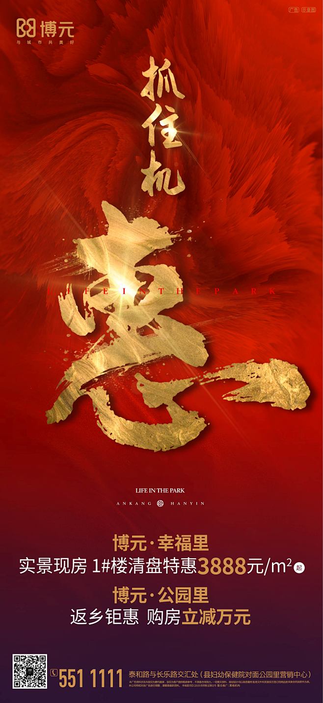 特惠房 大放价 房地产 促销
