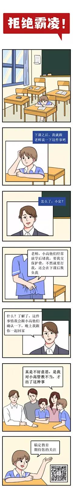 拒绝霸凌卡通手绘创意条漫长图