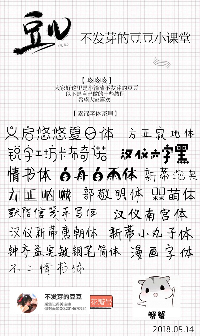 /素锦字体整理/欢迎加入豆砸窝，群聊号码...