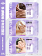 紫色系皮肤管理美容医美团购团单-源文件-志设网-zs9.com
