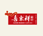 喜东祥饺子店标志LOGO