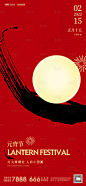 2022虎年元宵节海报-源文件