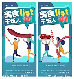 美食-源文件-志设网-zs9.com