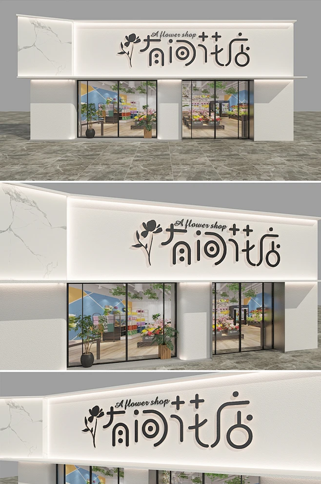 白色时尚鲜花简约花店门头店招牌设计-花瓣网