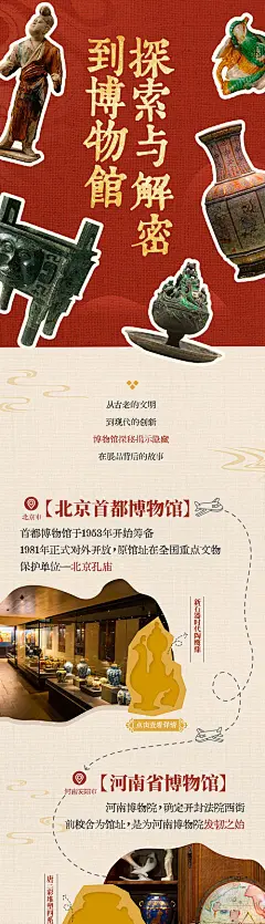 文旅探秘博物馆长图海报-源文件分享-ywjfx.cn