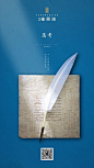 上海诗邑广告 [微信号:gdsh409] 2018 高考