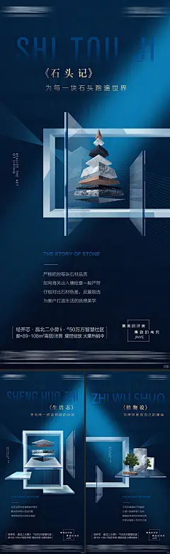地产精工匠心价值点系列海报-源文件