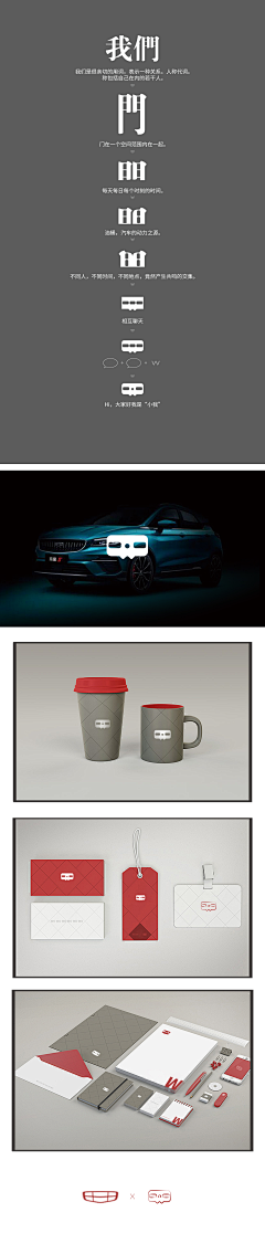 beatrice蒙恩采集到吉利汽车用户品牌“我们”LOGO共创设计大赛