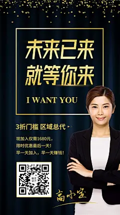 微商团队裂变代理招募黑金风大气