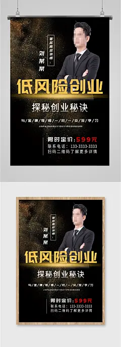 低风险创业课程海报