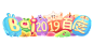 用百度 Doodle 记录的2019 : 2020年，百度Doodle继续陪你度过。