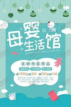 母婴生活馆 【酷图网】母婴生活馆,母婴用品,婴幼儿用品,母婴名片,母婴海报,母婴网站,孕妇用品,亲子活动,婴儿车,婴儿床,母婴馆,母婴保健,萌娃,母婴产品,母婴广告,母婴展板,儿童玩具,儿童服装,纸尿裤,婴儿用品,淘宝母婴,母婴店,童装促销,母婴促销,宝宝,宝宝用品,妈妈,亲子,母婴,早教,妈咪宝贝,孕妇,孕妇店