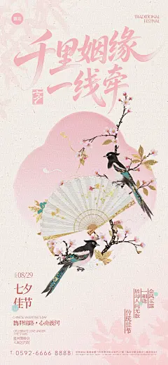 七夕节祝福中式感喜鹊全屏竖版海报AIGC