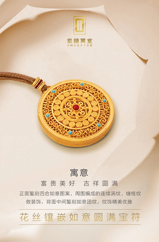 老铺黄金古法手工花丝镶嵌如意圆满金符黄金吊坠项链男女款-tmall.com天猫-花瓣网