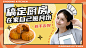 中秋节月饼教程美食视频封面