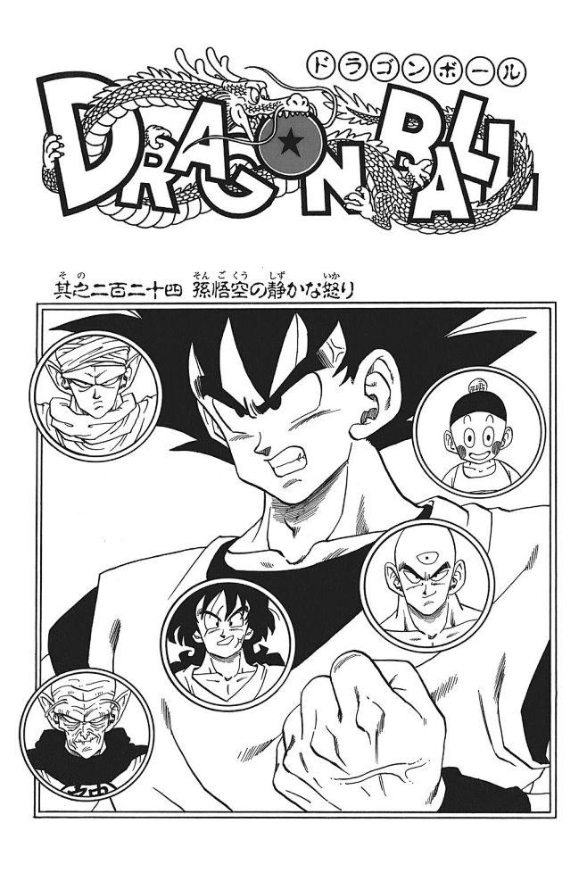 扉页の◤龙珠漫画扉页大特辑◢七龙珠吧百度贴吧
