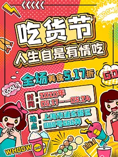 美食节吃货节市集活动宣传海报模板