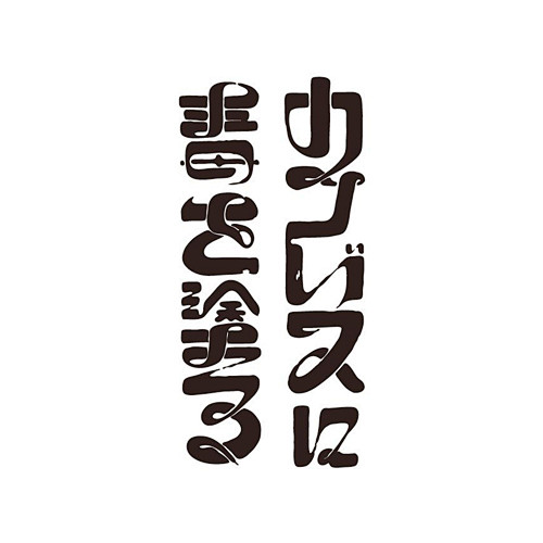 字&标识收集（十六）-古田路9号