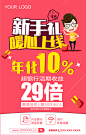 金融 互联网金融 P2P 理财 投资 新手标 标的 年化 抢 红包 活动 海报 卡通小人 上线 暖心