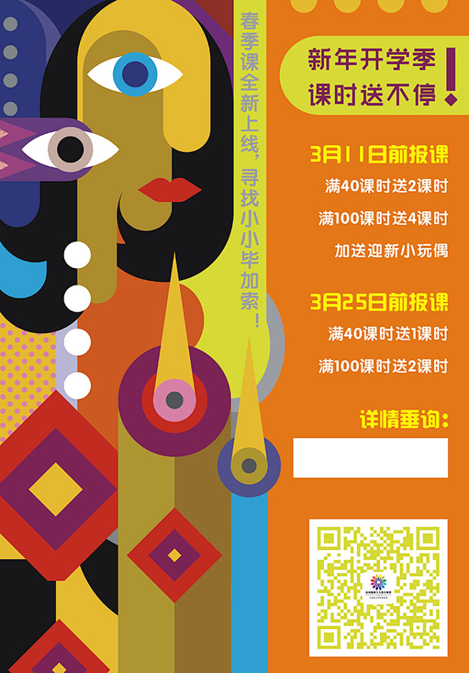 葵里美术2018春季优惠活动海报  53...