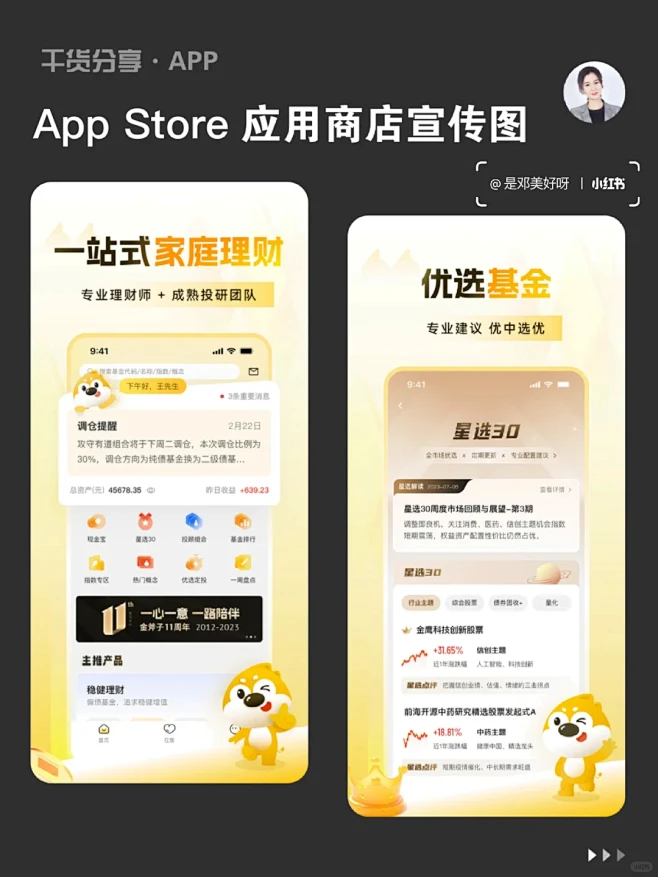 UI设计｜App 设计｜App Store应用市场宣传图 - 小红书-花瓣网