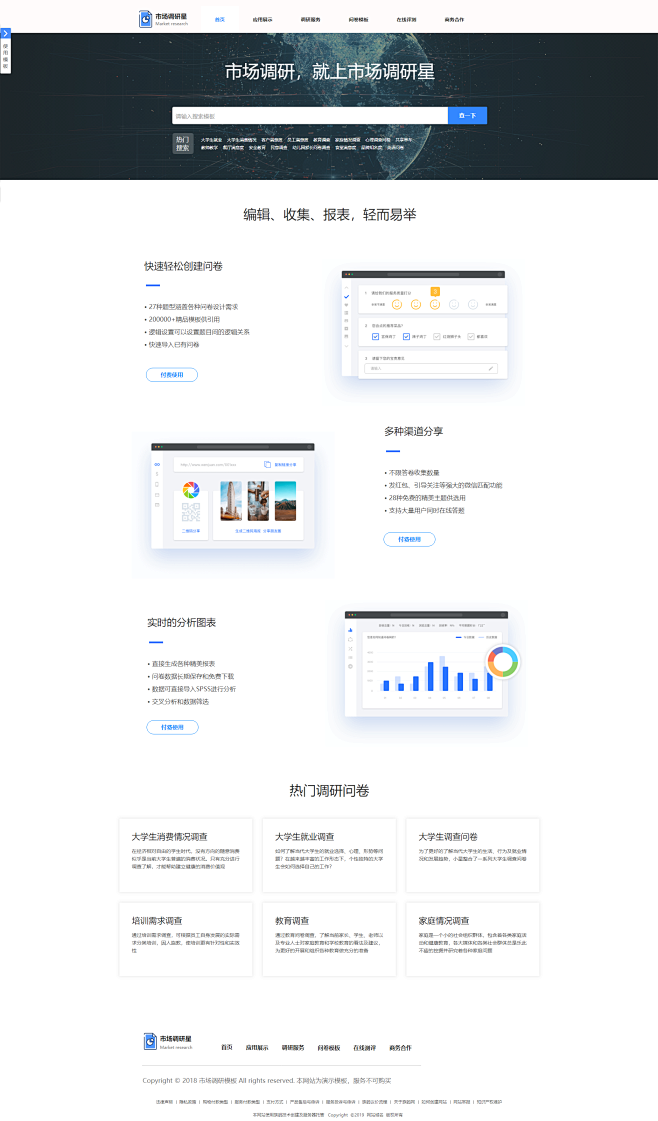 调研问卷首页