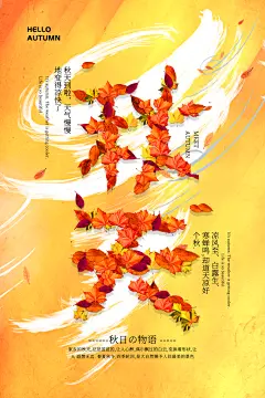 你好秋天遇见秋季秋日海报
