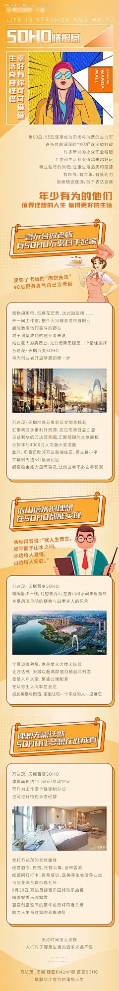 源文件下载【波普手绘价值点商铺商业长图海报】编号：20220120100726926