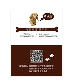 宠物店高档名片设计