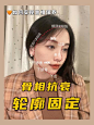 轮廓固定图解_百度图片搜索