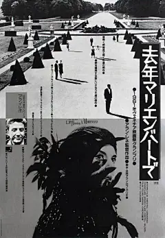 六十年代电影海报：Last Year at Marienbad