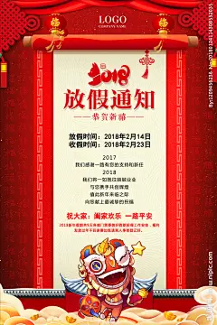 春节放假通知海报
