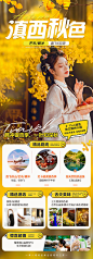 腾冲旅游海报-源文件