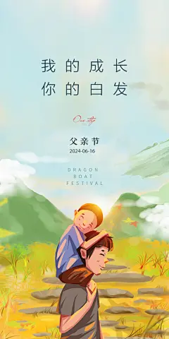 父亲节快乐感恩父亲节海报
