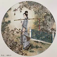 君知红楼梦几许——有感“葬花吟”