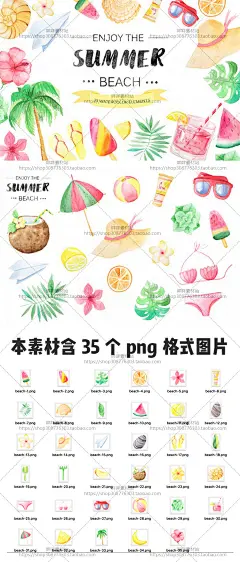 夏日海滩海边大海度假旅游热带水彩卡通手绘插画PNG素材合集包-淘宝网