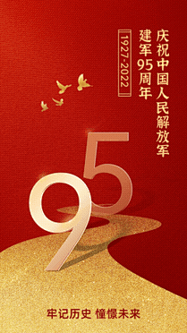 建军节祝福问候手机视频