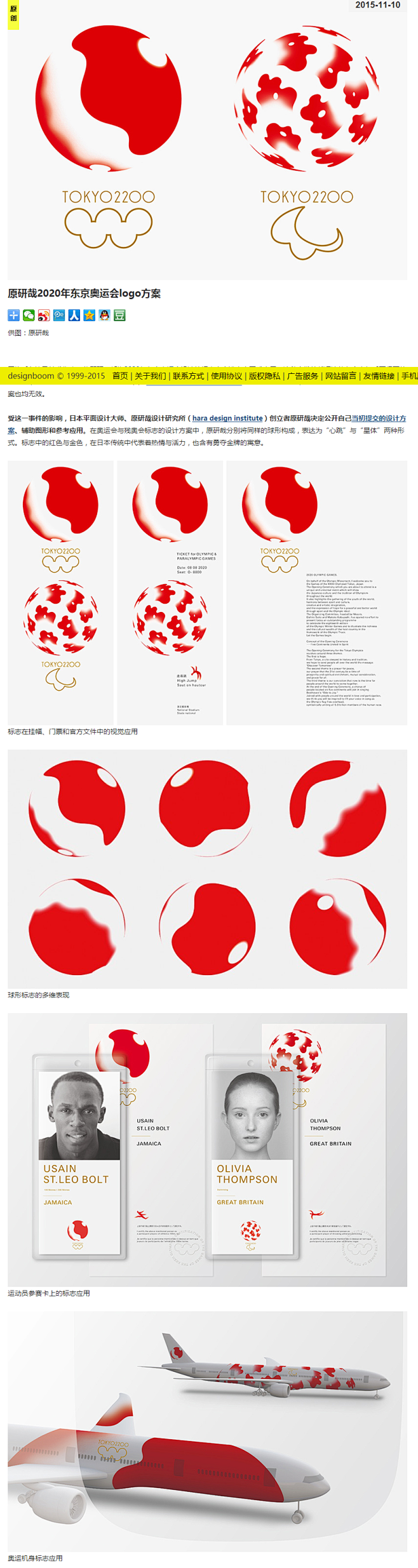 原研哉2020年东京奥运会logo方案_...