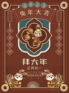2023年兔年迎新卡通兔子春节海报之年初一