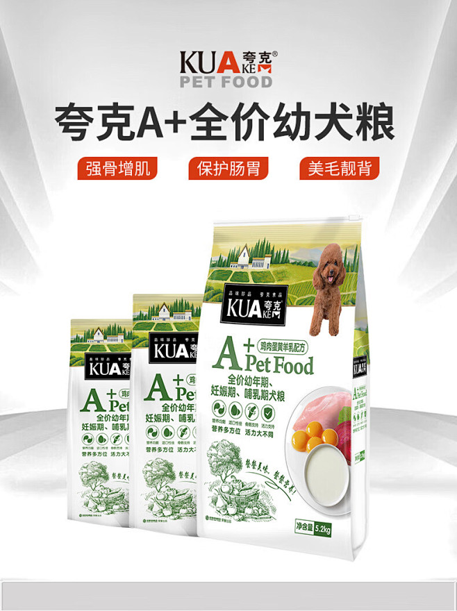 夸克A+狗粮 幼犬拉布拉马犬博美大中小型...