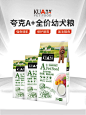 夸克A+狗粮 幼犬拉布拉马犬博美大中小型犬通用型 幼犬粮5.2kg【图片 价格 品牌 报价】-京东